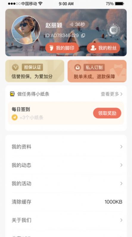 心动一线交友app最新版[图2]