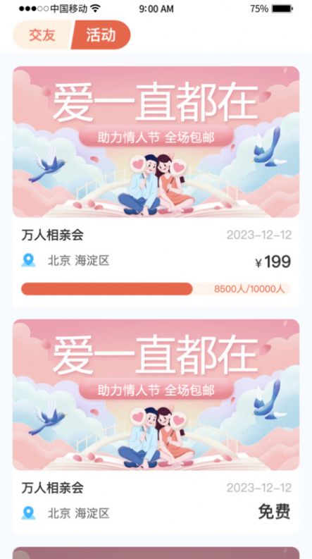 心动一线交友app最新版[图3]