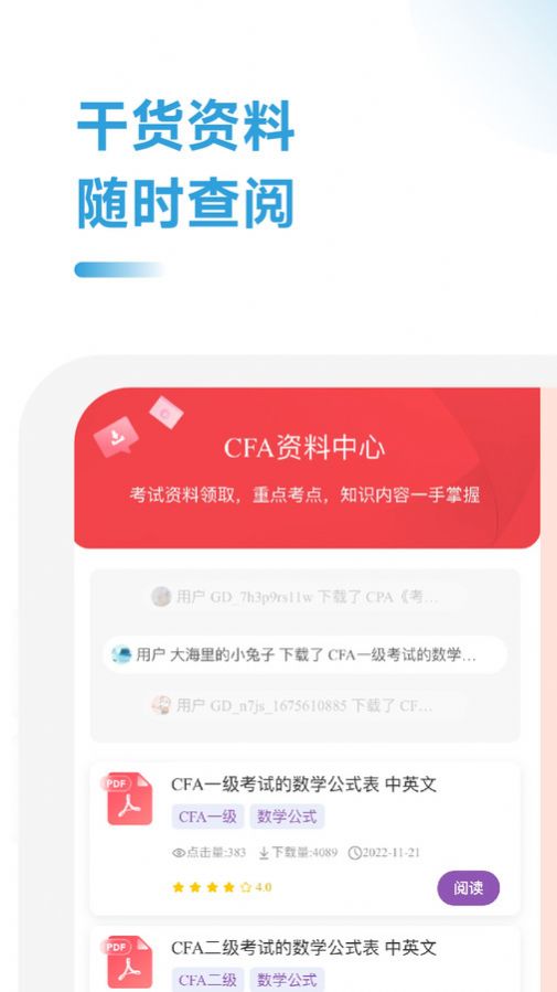 CFA备考跟我学app官方版[图3]