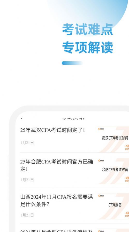 CFA备考跟我学app官方版[图2]