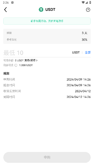 USDT交易平台app手机版[图3]