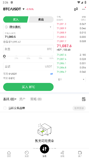 USDT交易平台app手机版[图4]