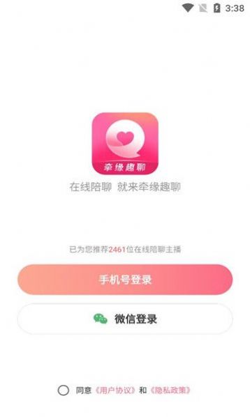 牵缘趣聊交友app官方版[图2]