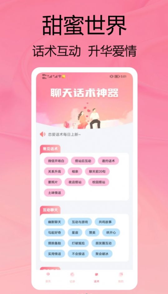 柿橙泡泡话术app最新版[图1]