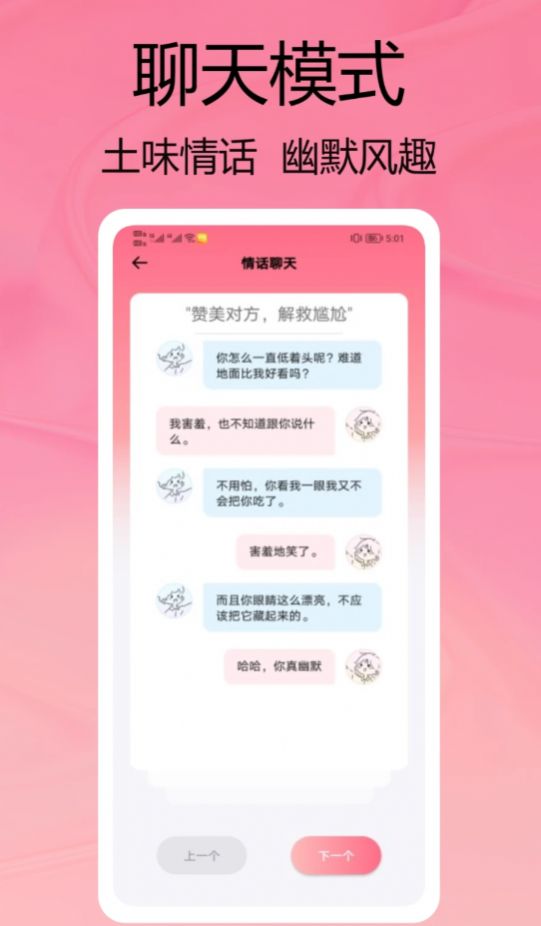 柿橙泡泡话术app最新版[图3]