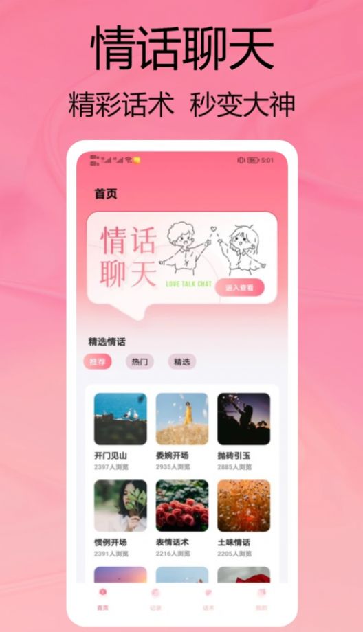 柿橙泡泡话术app最新版[图2]