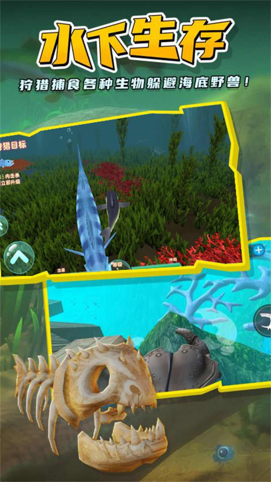 海底巨兽鱼界争雄游戏最新版[图2]