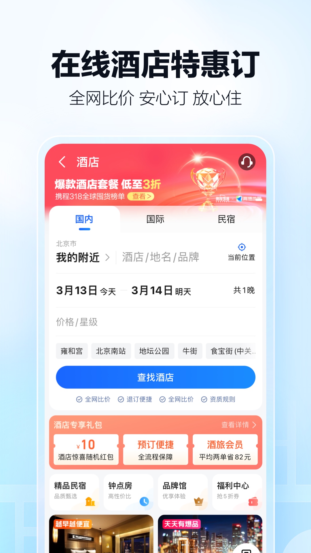 高德钢铁侠战斧app官方版[图1]