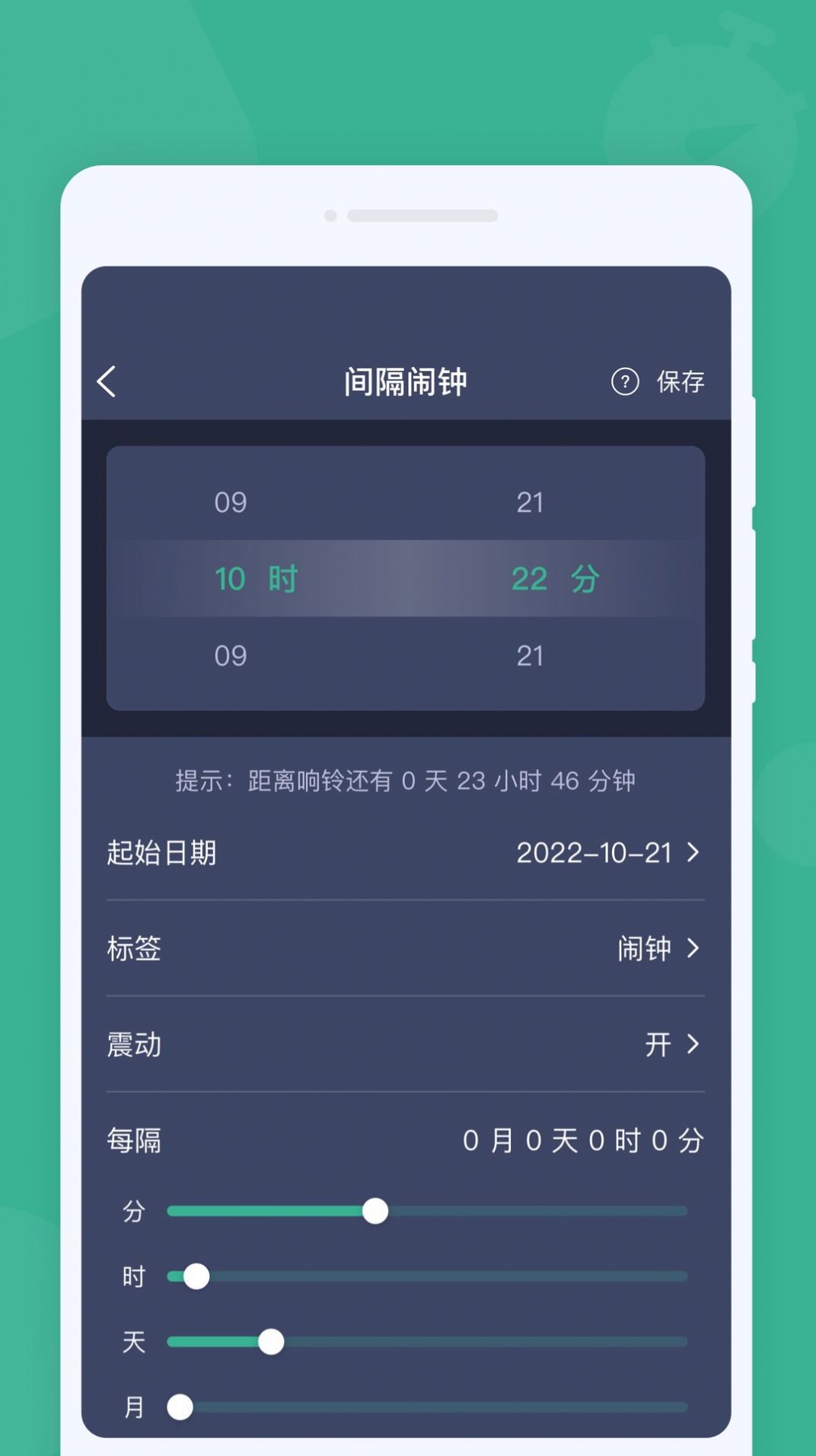 可心闹钟app手机版[图3]