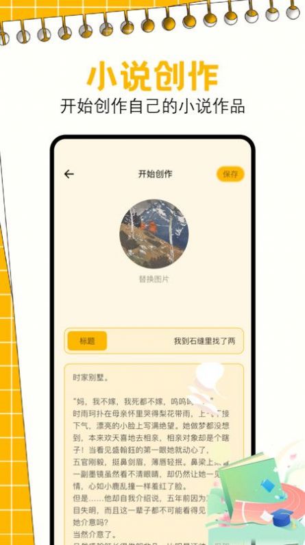 一耽阅读器app安卓版[图2]