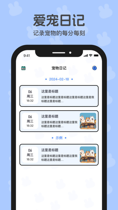 兔兔日记app官方版[图1]