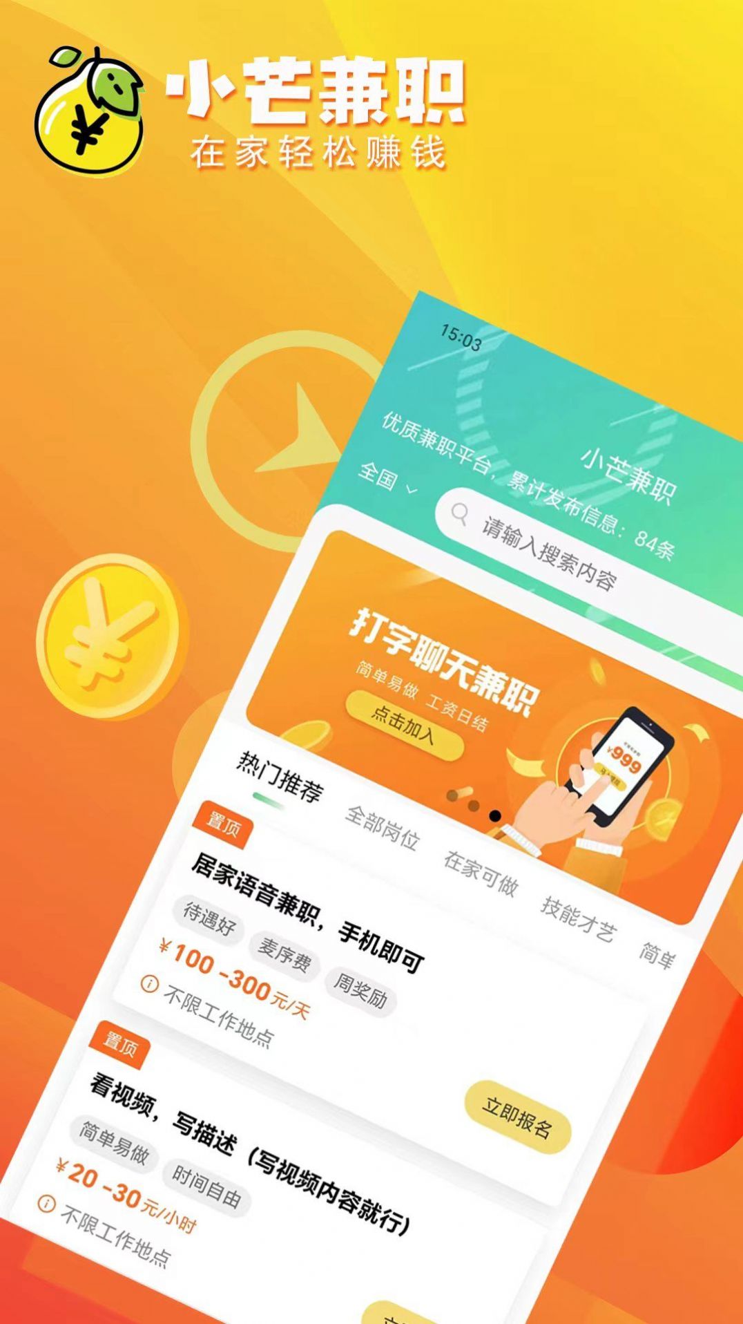 小芒兼职副业app官方版[图2]