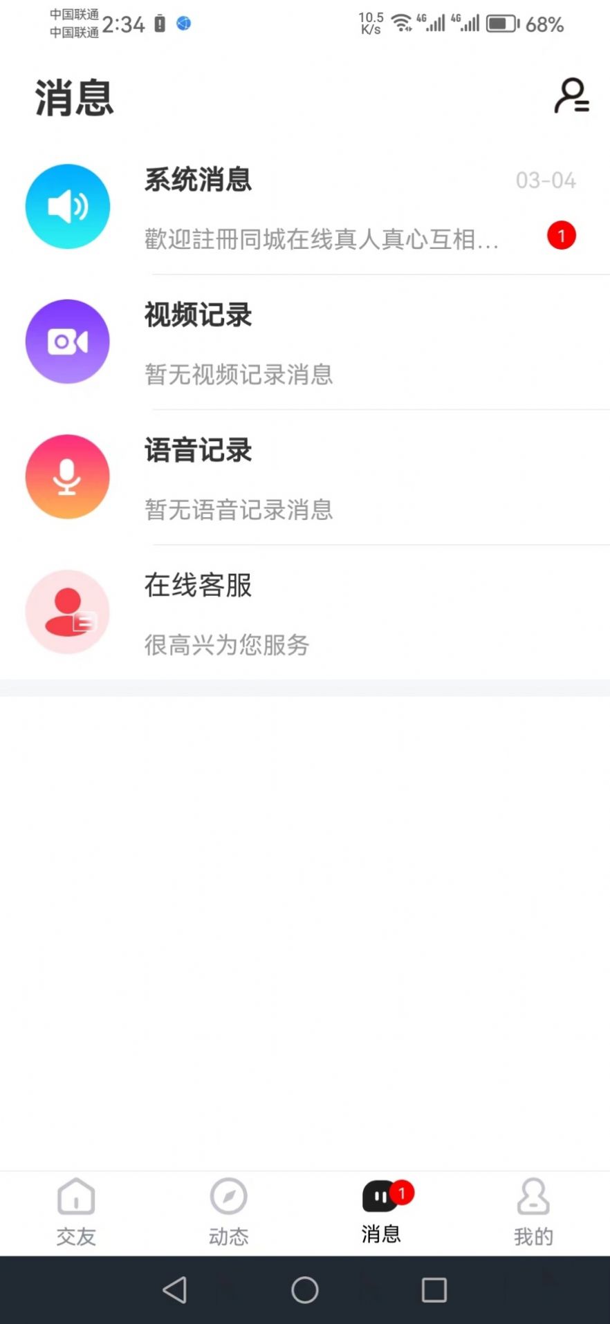 相约爱情app官方版[图3]