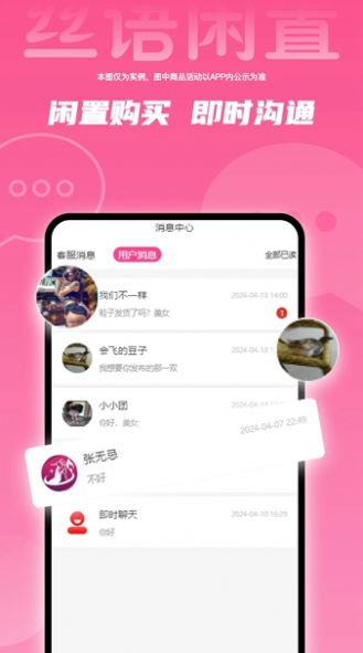 丝语闲置app官方版[图2]