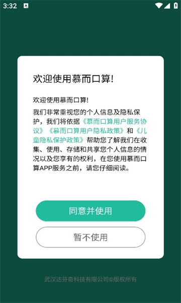 慕而口算学习app官方版[图3]