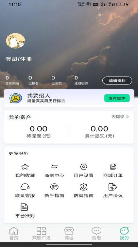 驰骋兼职app官方版[图1]