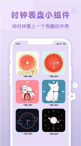 风糖小组件app官方最新版[图2]