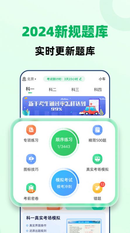 驾照一点极速通app最新版[图3]