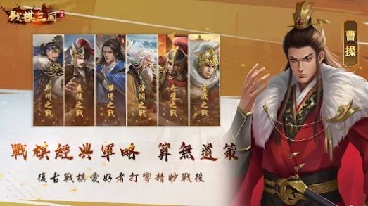 战棋三国传说游戏官方正版[图2]