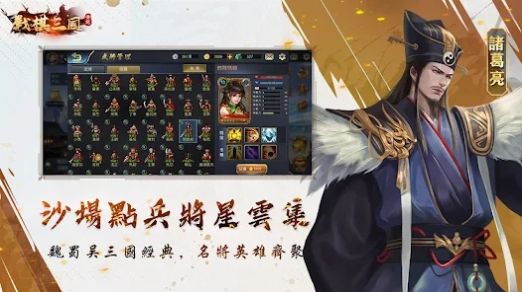 战棋三国传说游戏官方正版[图3]