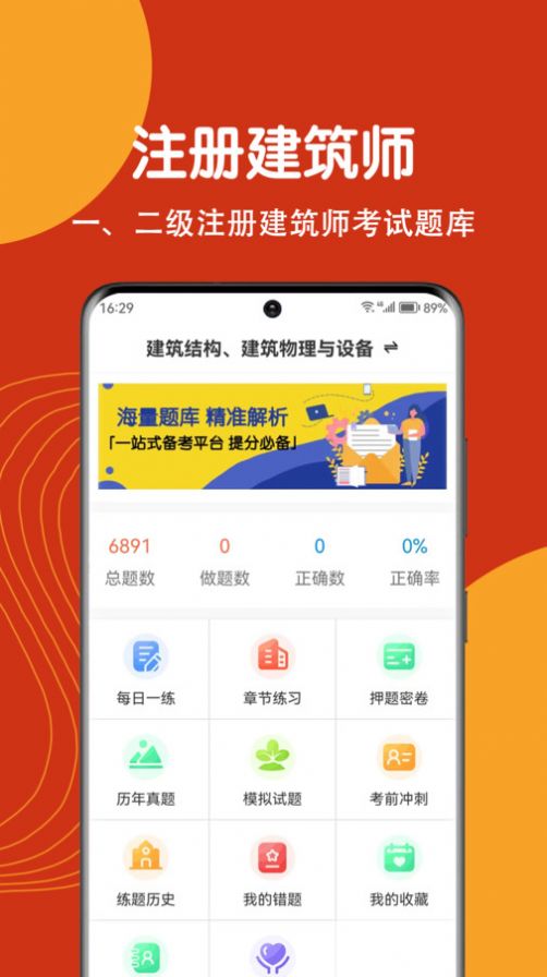 注册建筑师刷题狗app官方版[图2]