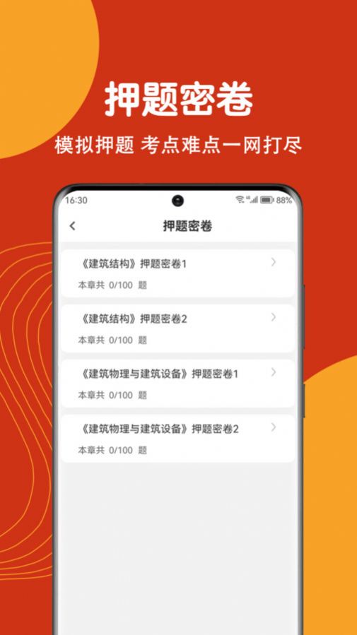 注册建筑师刷题狗app官方版[图1]