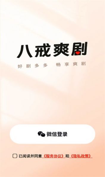 八戒爽剧短剧app官方版[图3]