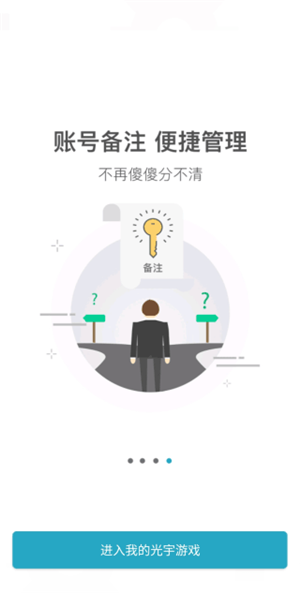 光宇游戏app[图4]