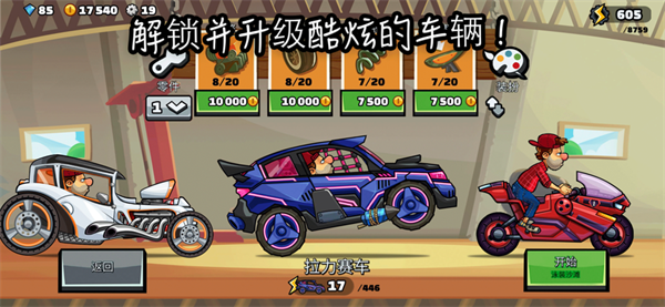 登山赛车2内购版[图3]