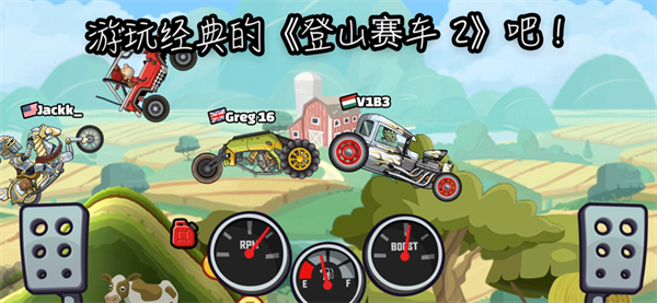 登山赛车2内购版[图5]