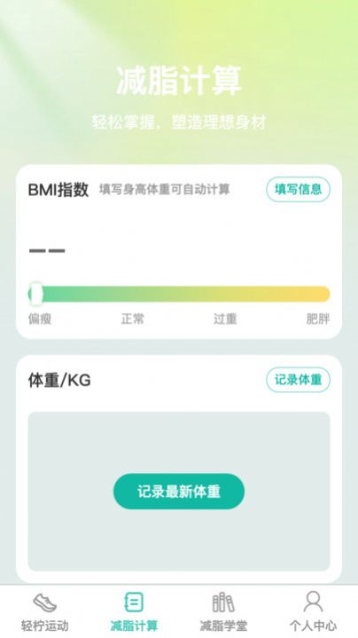 轻柠妙减app官方最新版[图2]