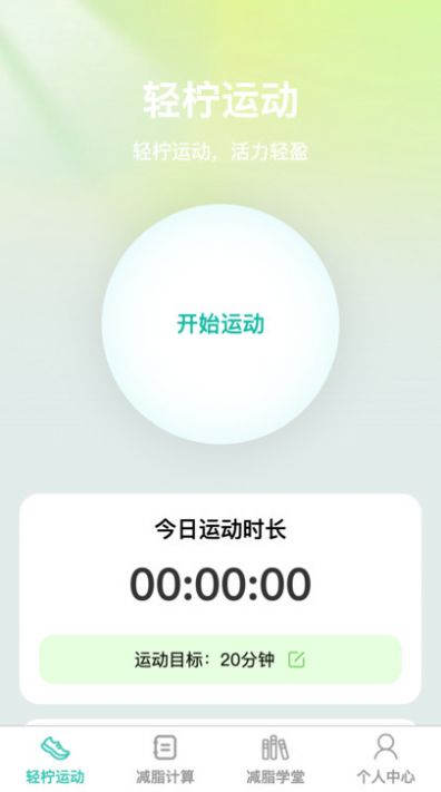 轻柠妙减app官方最新版[图3]