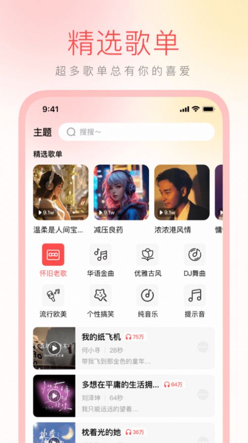 花之梦免费铃声大全app官方手机版[图1]