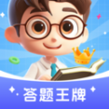 答题王牌app手机版