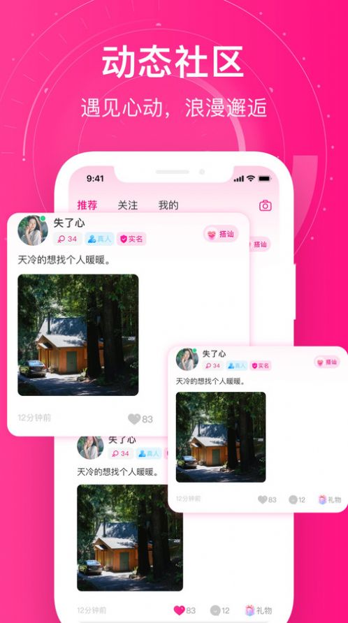 附近她约会app最新版[图3]