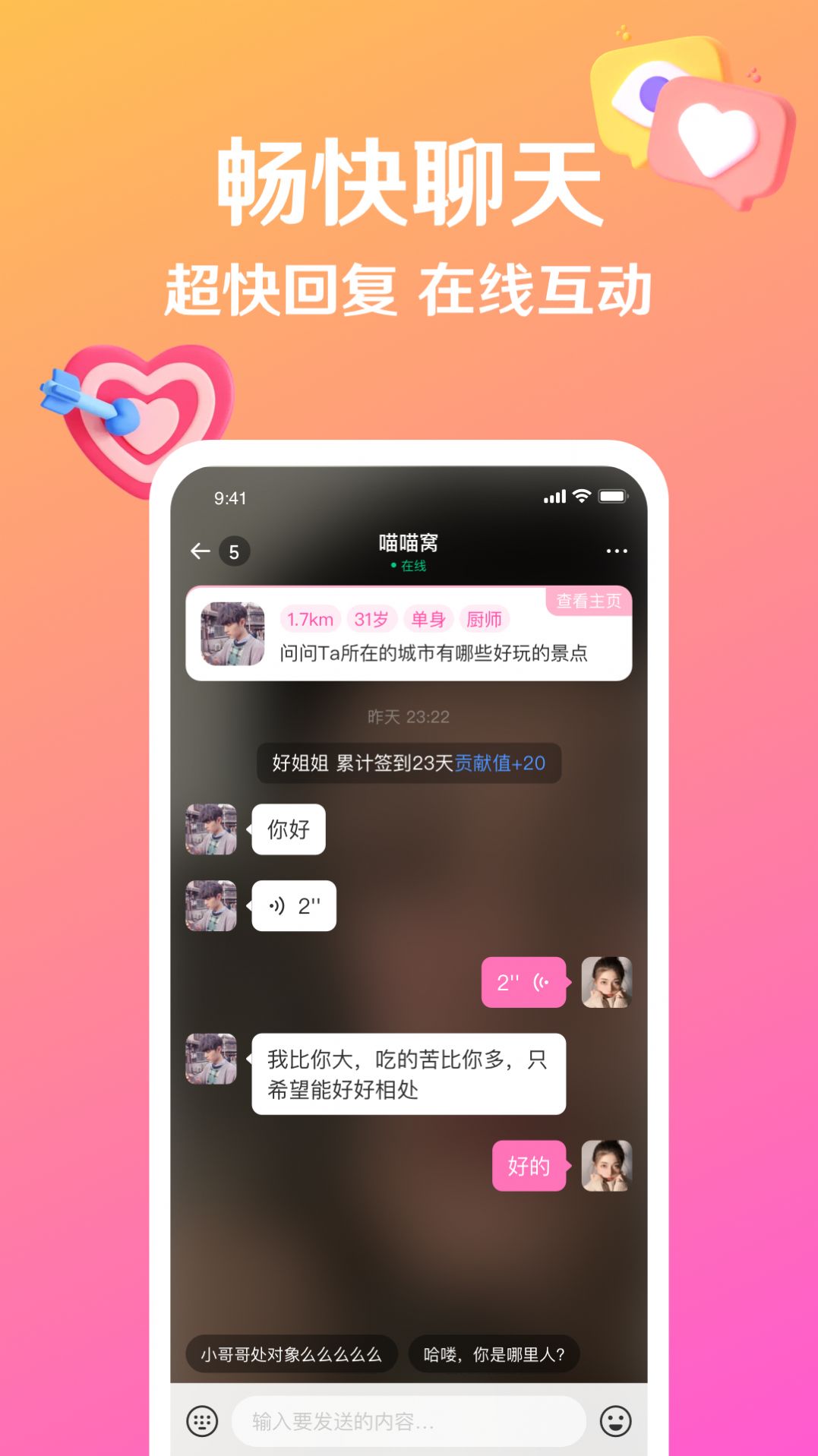 盼亲真人交友app官方版[图1]