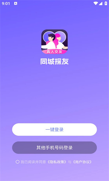 同城探友app免费版[图1]