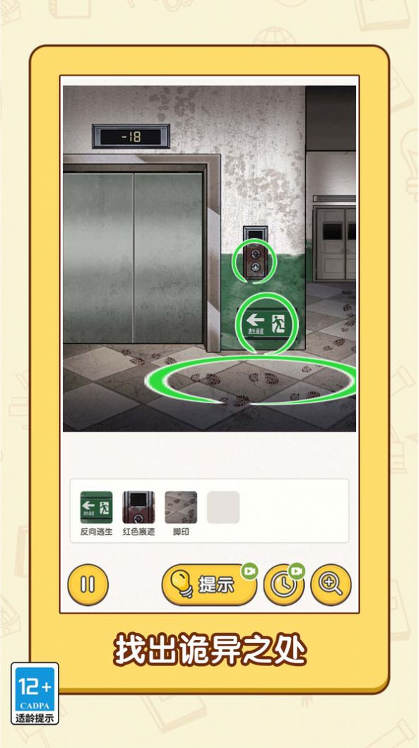 帮我来找茬游戏安卓版[图2]