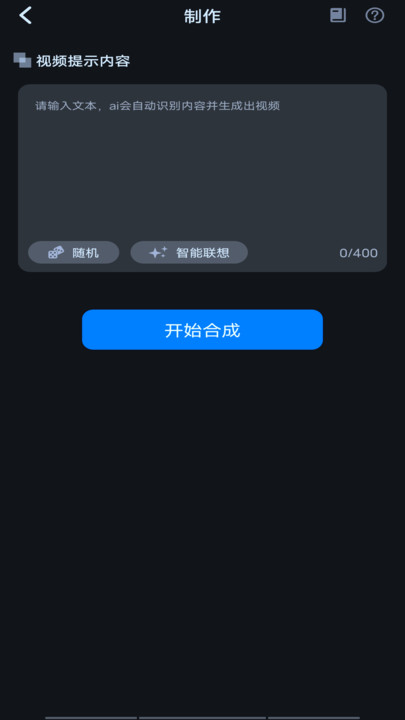 sorabot文生视频app中文手机版[图1]