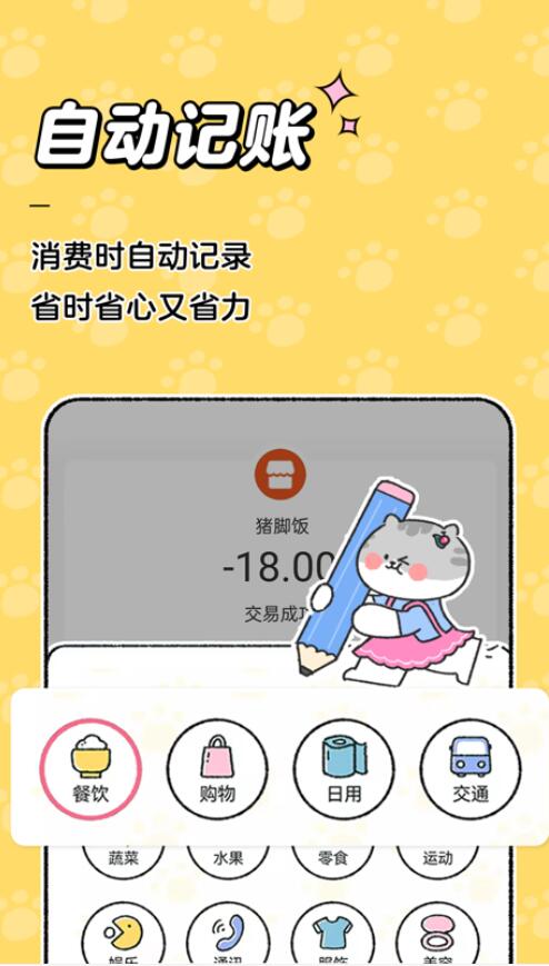 喵喵记账app免费版下载2024[图1]