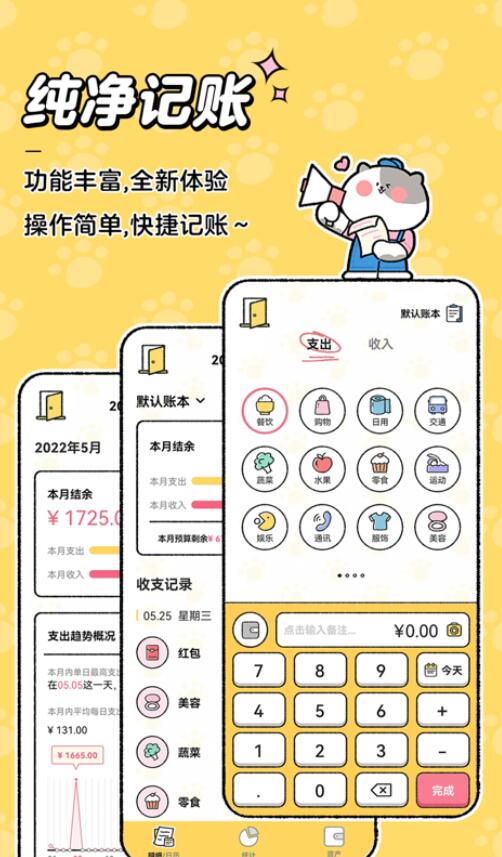 喵喵记账app免费版下载2024[图2]