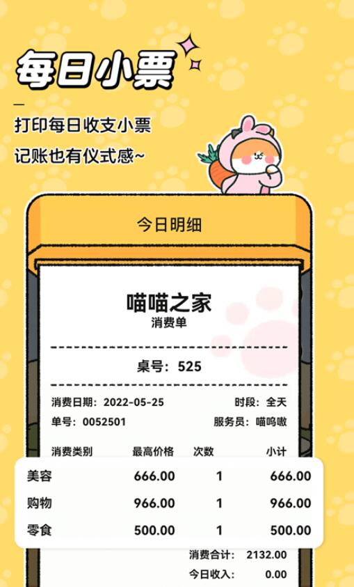 喵喵记账app免费版下载2024[图3]