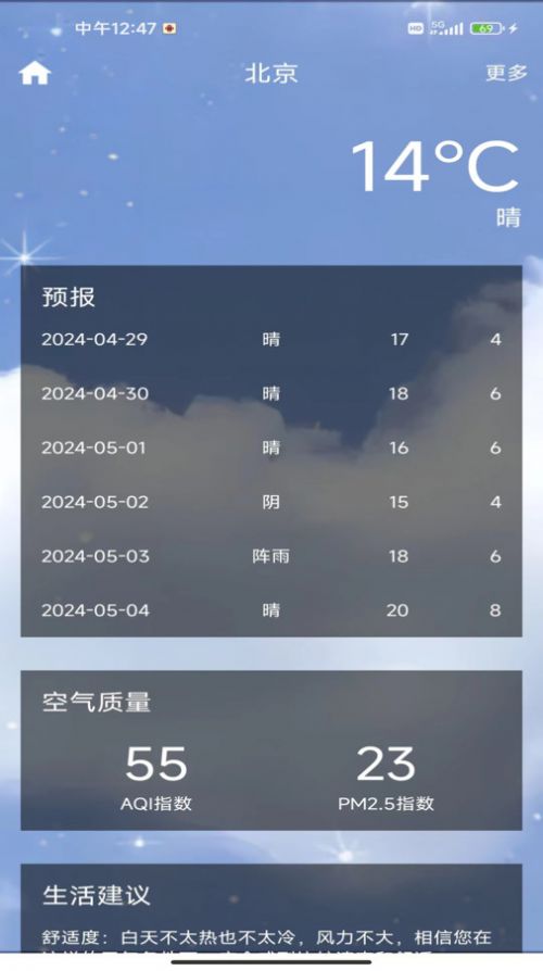 云绘萌薪天气预报app最新版[图1]