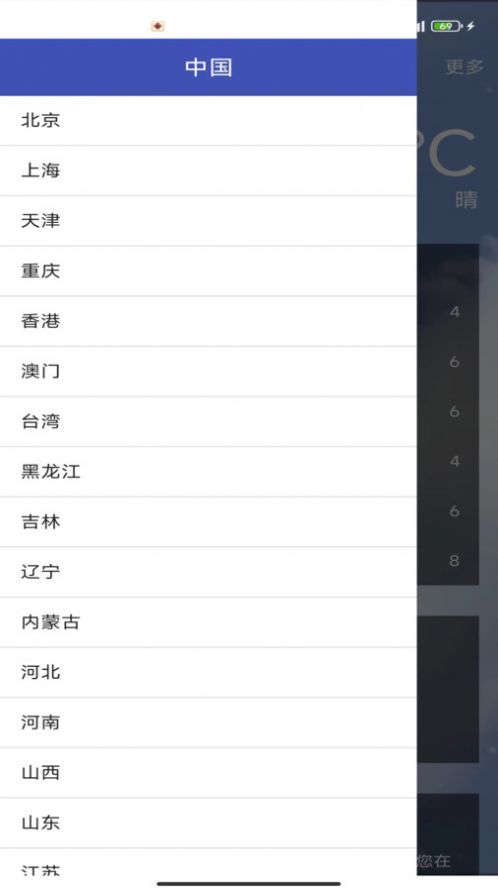 云绘萌薪天气预报app最新版[图3]