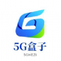5G盒子首码app官方版