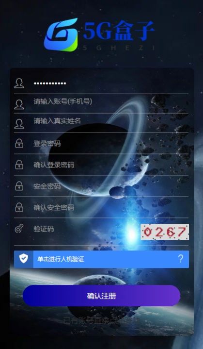 5G盒子首码app官方版[图3]