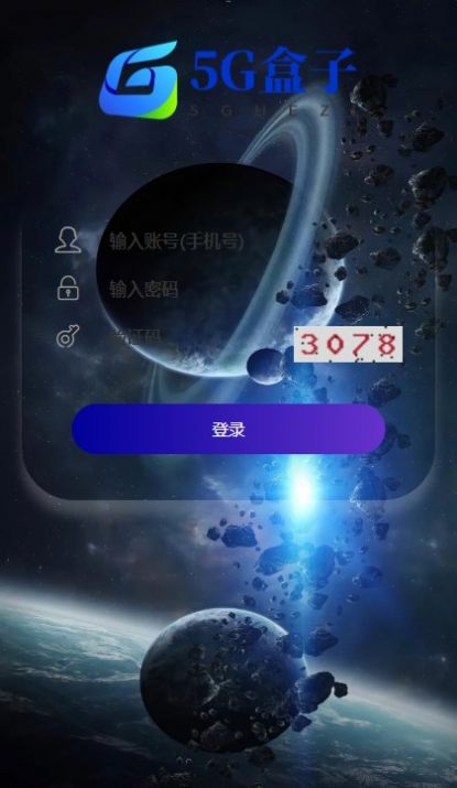 5G盒子首码app官方版[图1]