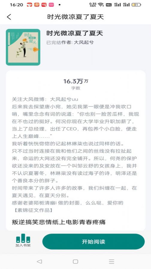 文锦小说app免费版[图3]