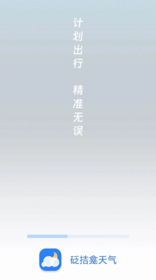 砭拮龛天气app官方版[图1]