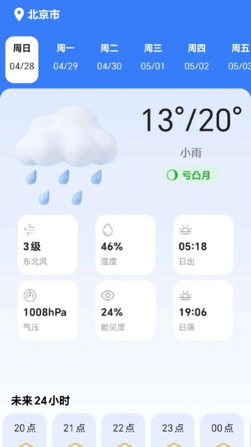 砭拮龛天气app官方版[图3]